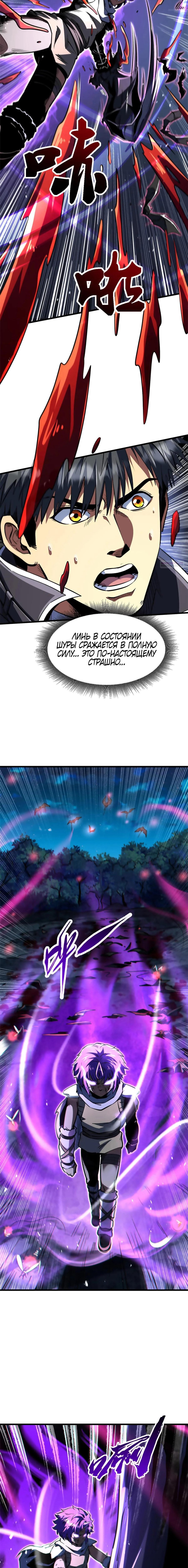 Манга Ген Супербога - Глава 355 Страница 6