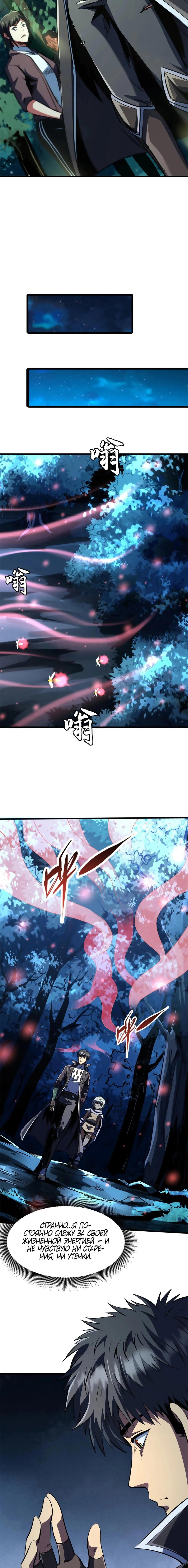 Манга Ген Супербога - Глава 354 Страница 8