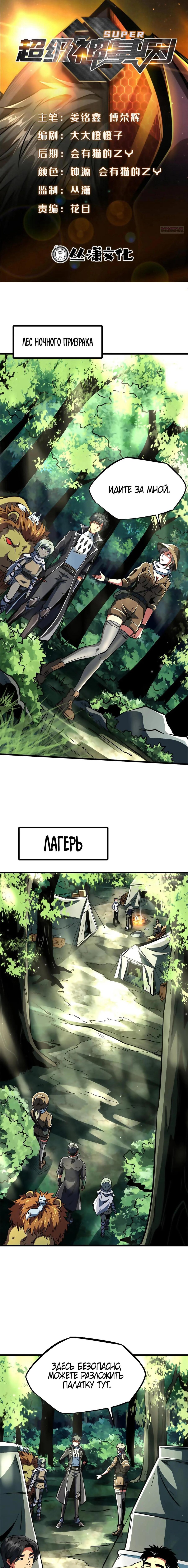 Манга Ген Супербога - Глава 354 Страница 1