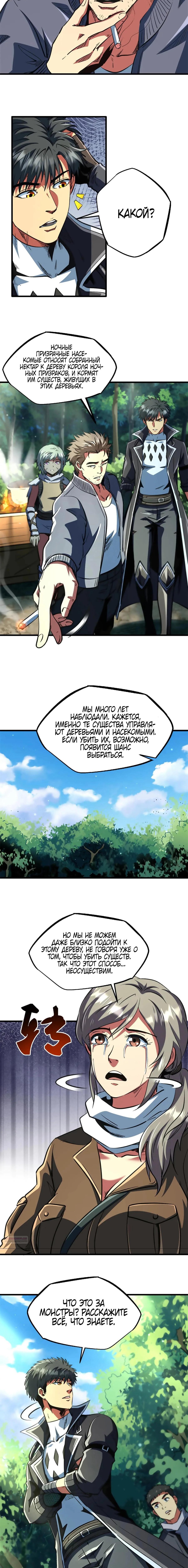 Манга Ген Супербога - Глава 354 Страница 7