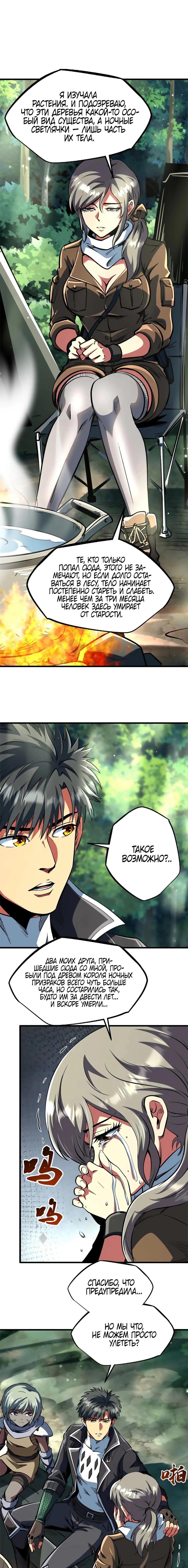 Манга Ген Супербога - Глава 354 Страница 5