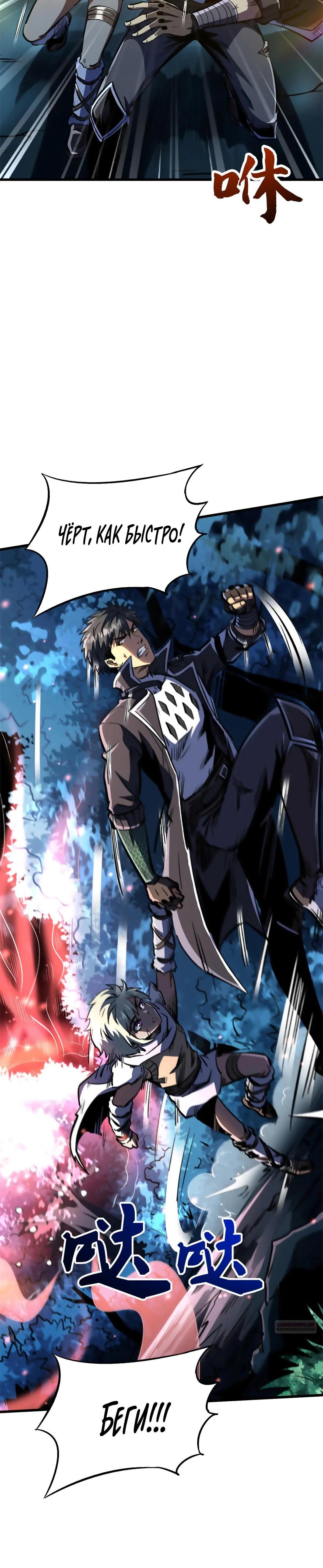 Манга Ген Супербога - Глава 354 Страница 10