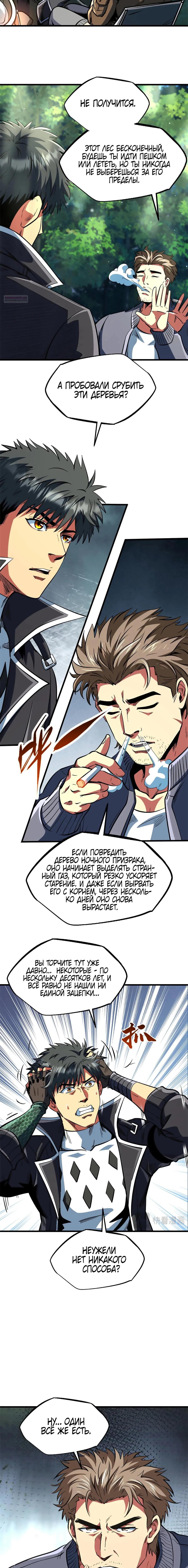 Манга Ген Супербога - Глава 354 Страница 6