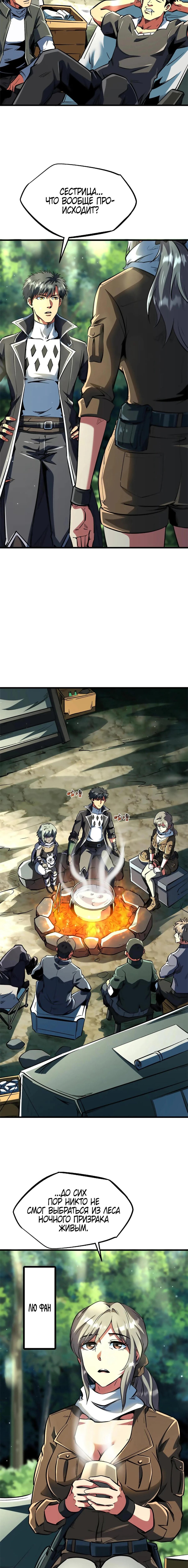 Манга Ген Супербога - Глава 354 Страница 2