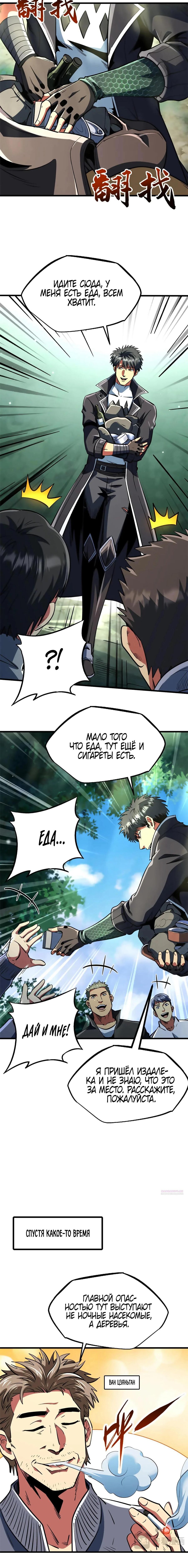 Манга Ген Супербога - Глава 354 Страница 4