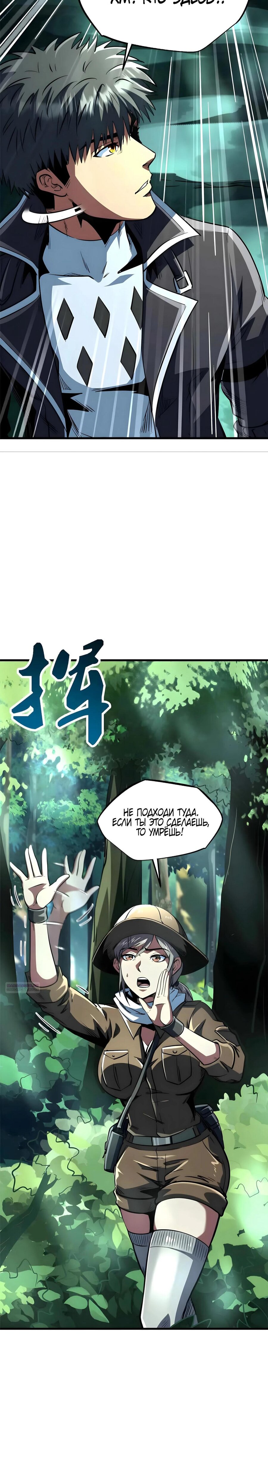 Манга Ген Супербога - Глава 353 Страница 9