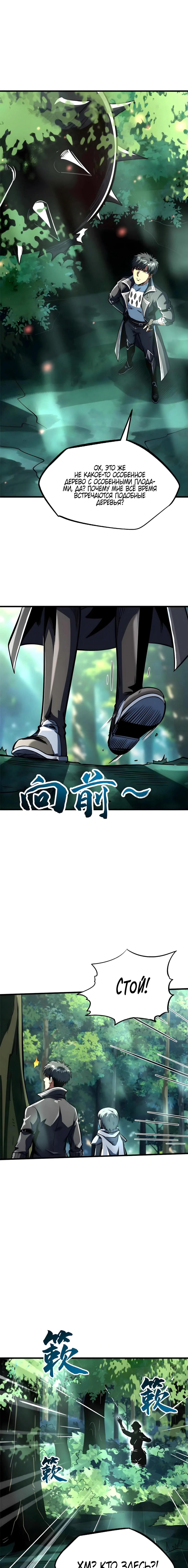 Манга Ген Супербога - Глава 353 Страница 8