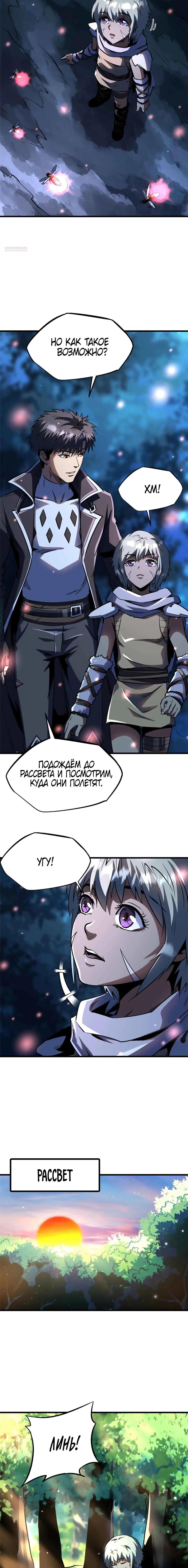 Манга Ген Супербога - Глава 353 Страница 3