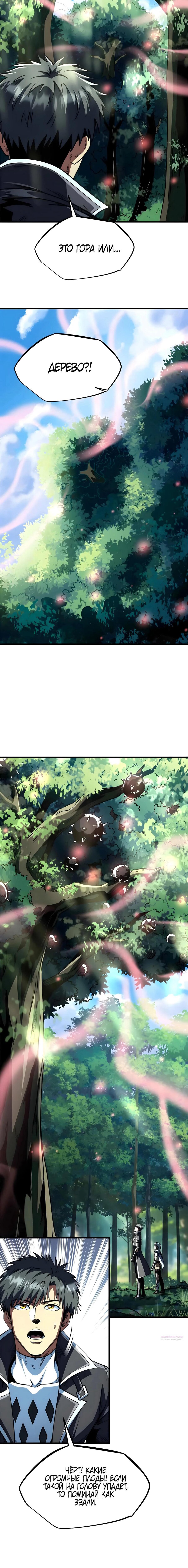 Манга Ген Супербога - Глава 353 Страница 7