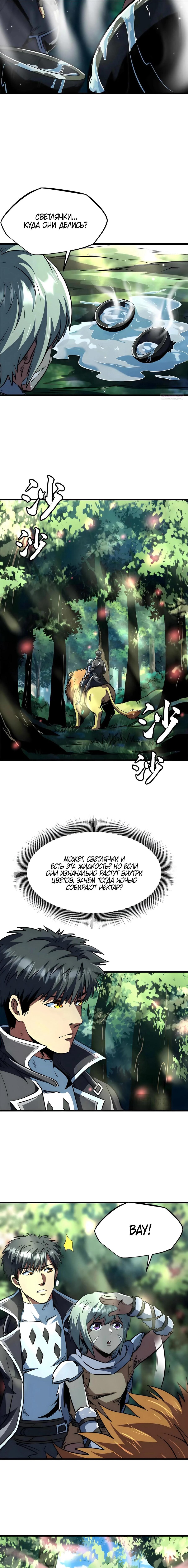 Манга Ген Супербога - Глава 353 Страница 6