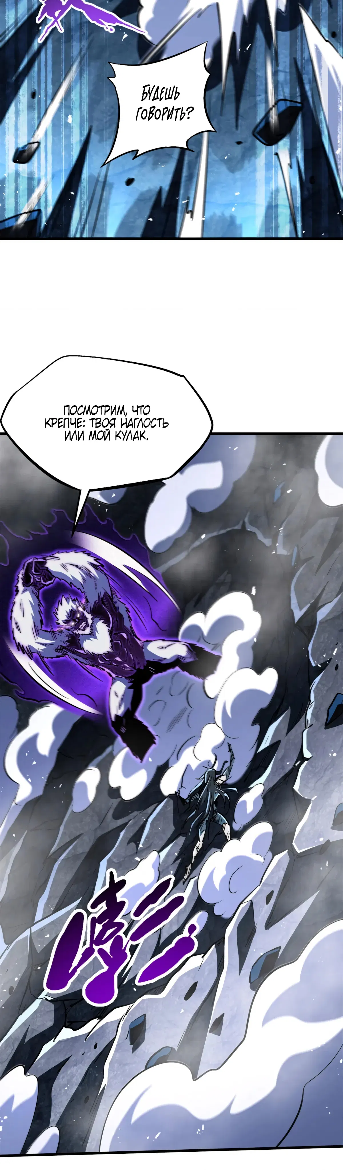 Манга Ген Супербога - Глава 358 Страница 18