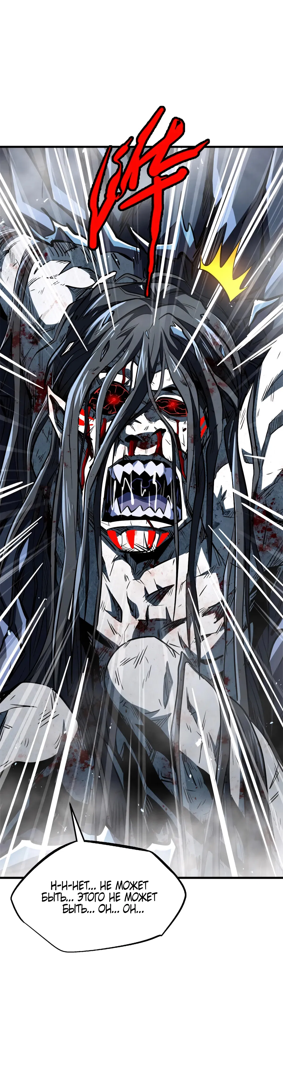 Манга Ген Супербога - Глава 358 Страница 25