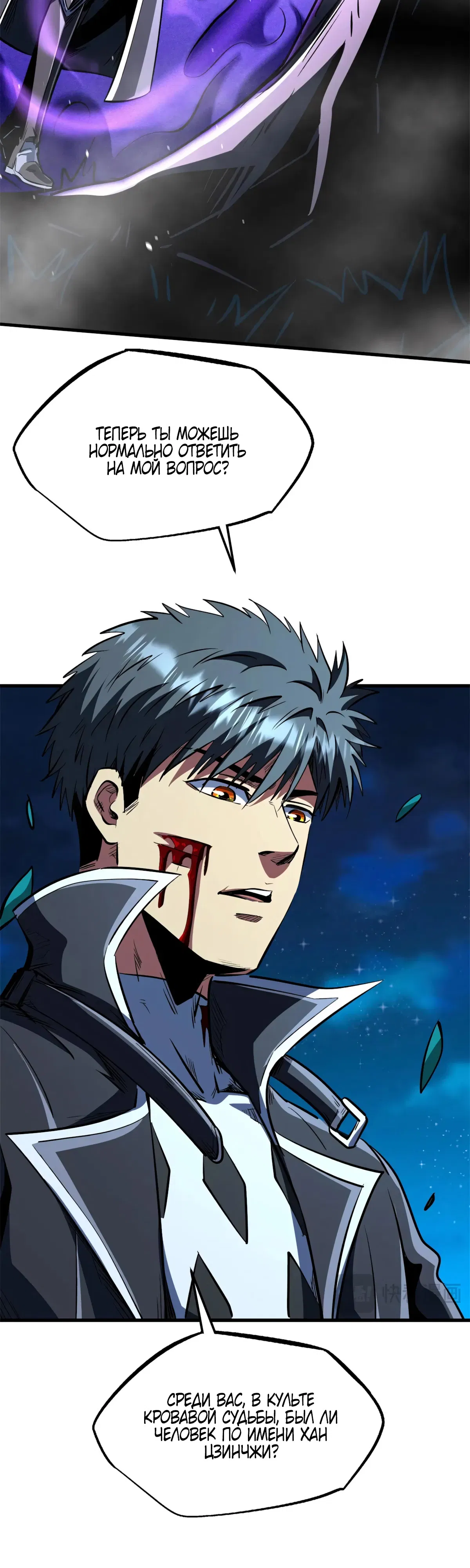 Манга Ген Супербога - Глава 358 Страница 24