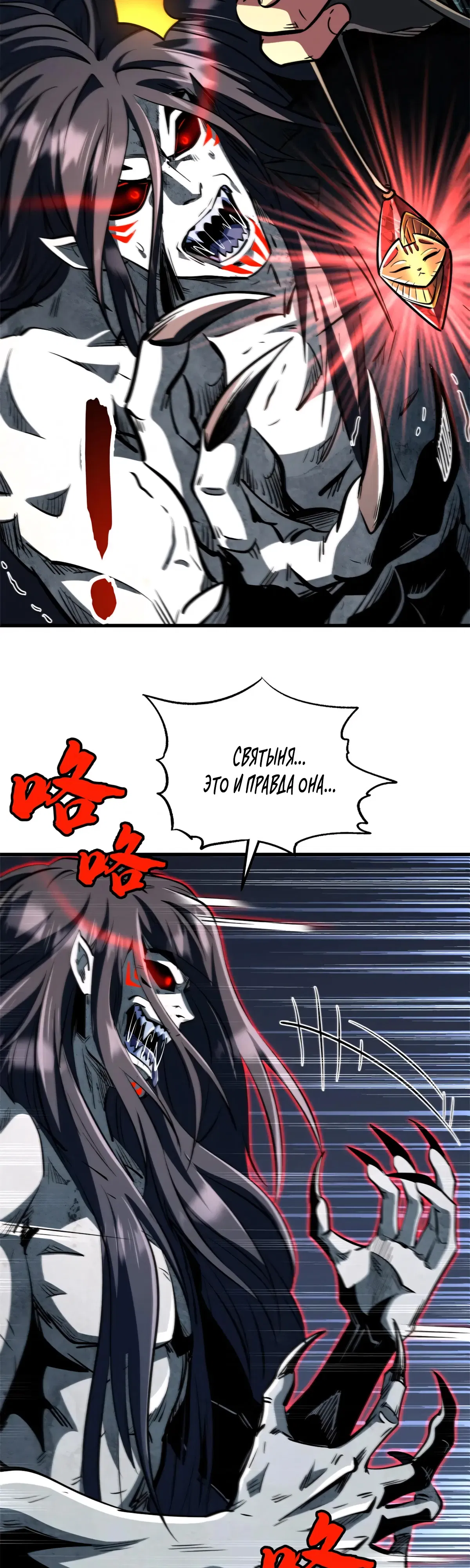 Манга Ген Супербога - Глава 358 Страница 3