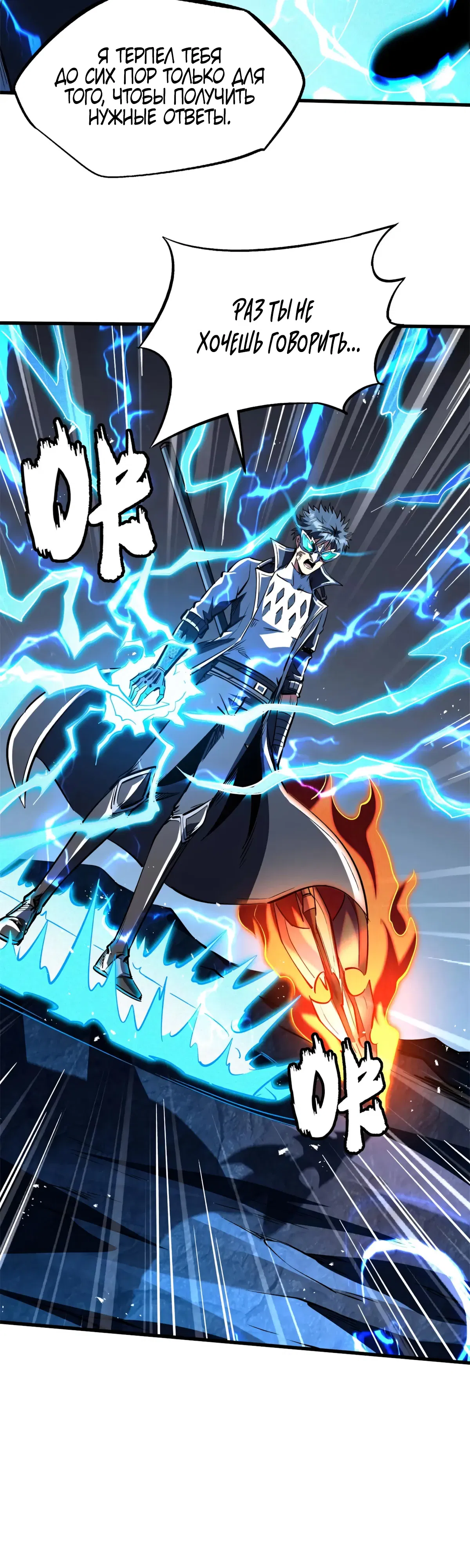 Манга Ген Супербога - Глава 358 Страница 12