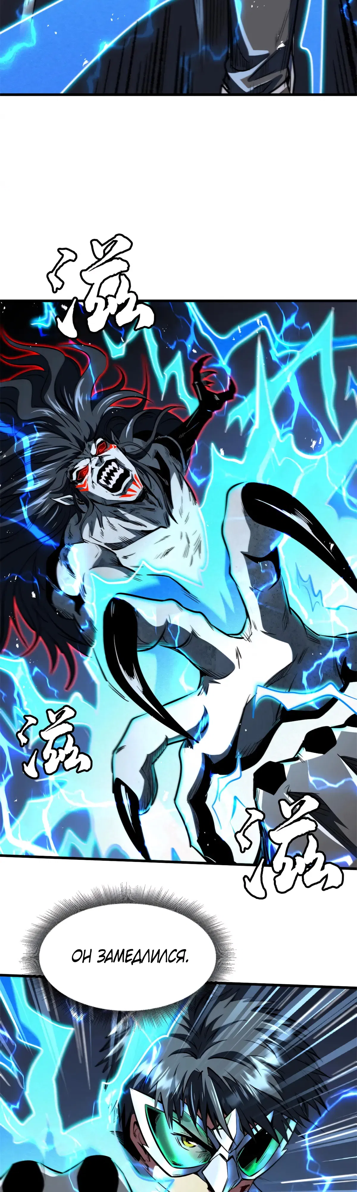 Манга Ген Супербога - Глава 358 Страница 14