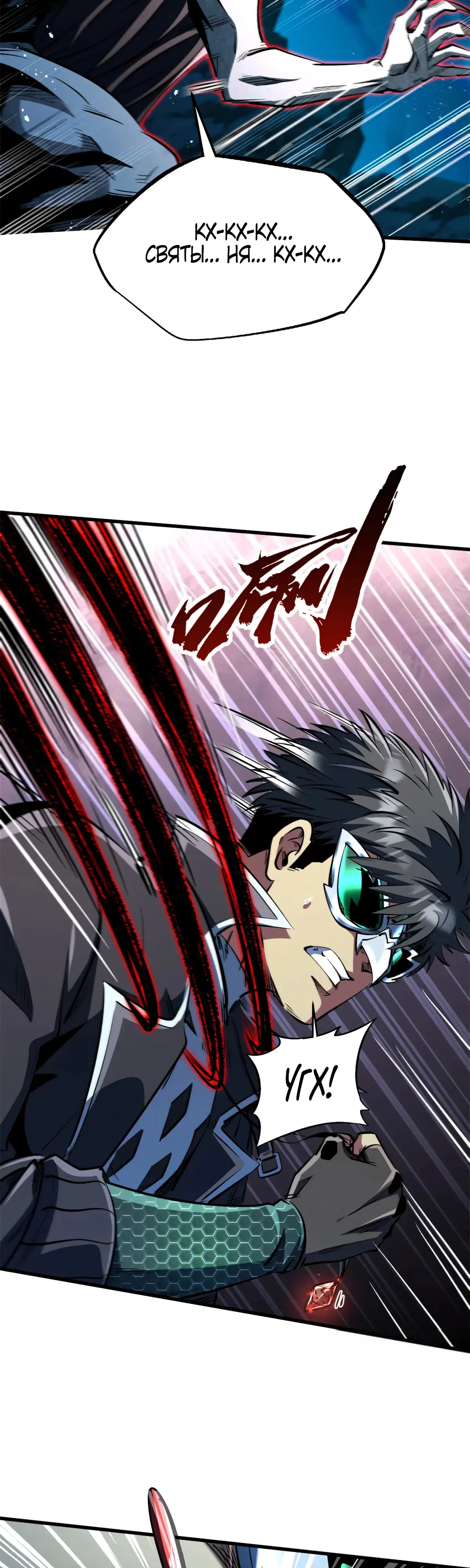 Манга Ген Супербога - Глава 358 Страница 7