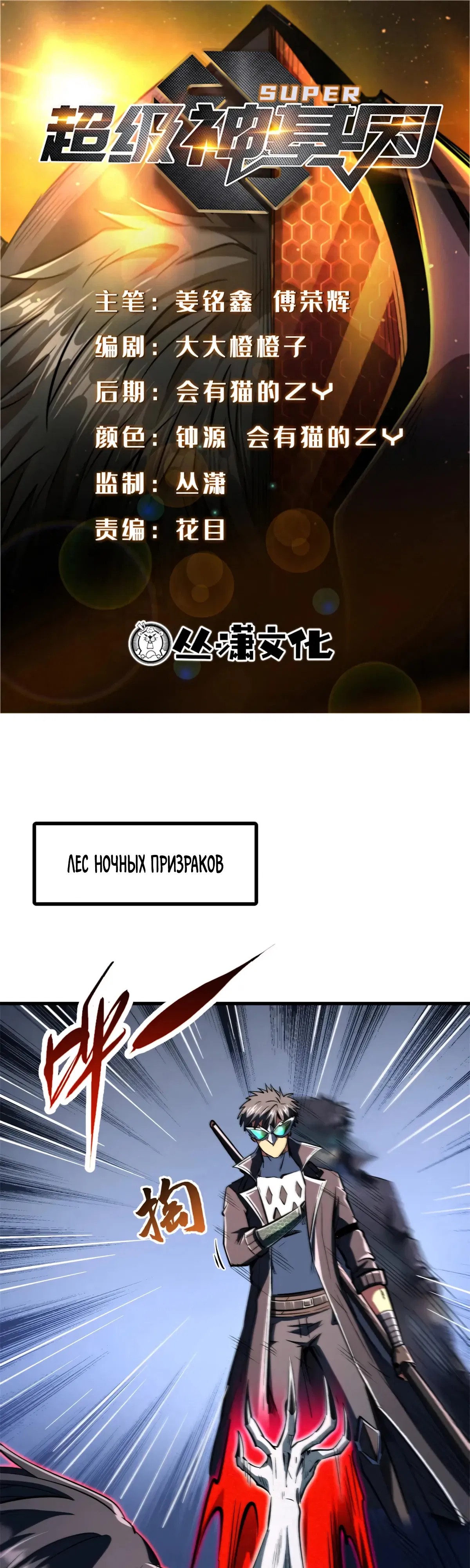 Манга Ген Супербога - Глава 358 Страница 1