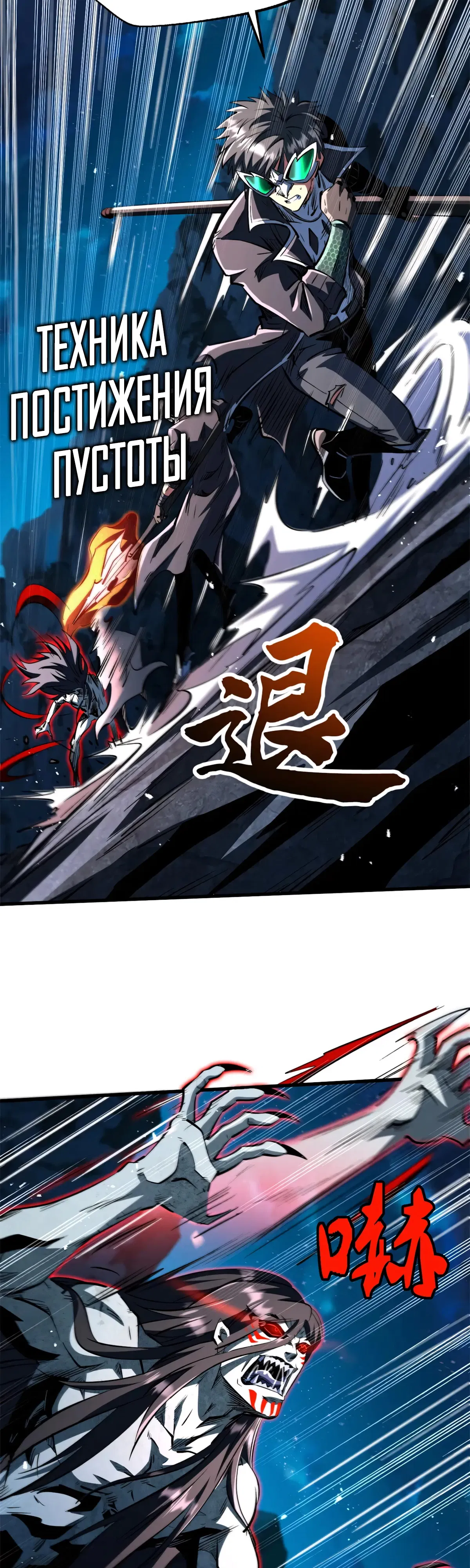 Манга Ген Супербога - Глава 358 Страница 6