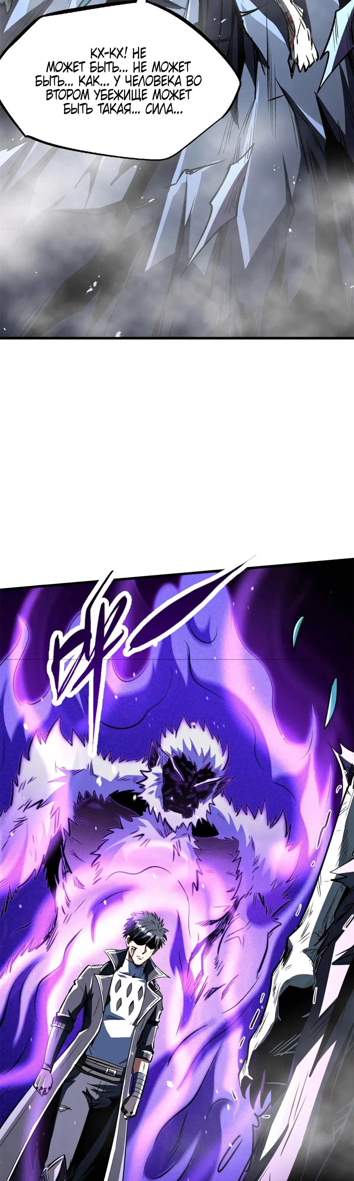 Манга Ген Супербога - Глава 358 Страница 23