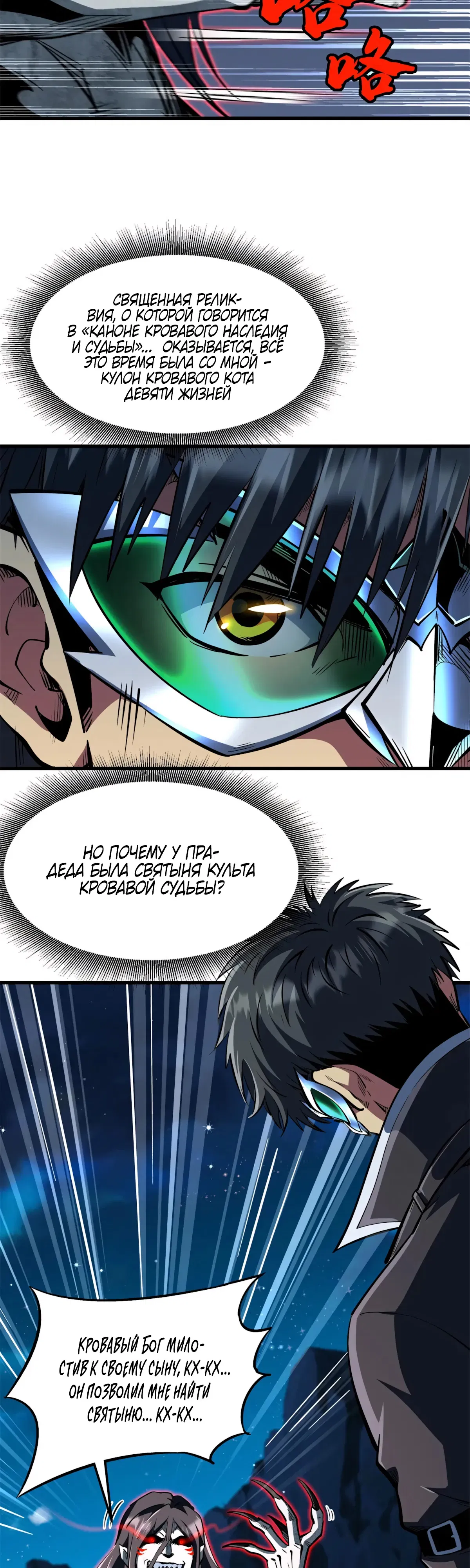 Манга Ген Супербога - Глава 358 Страница 4