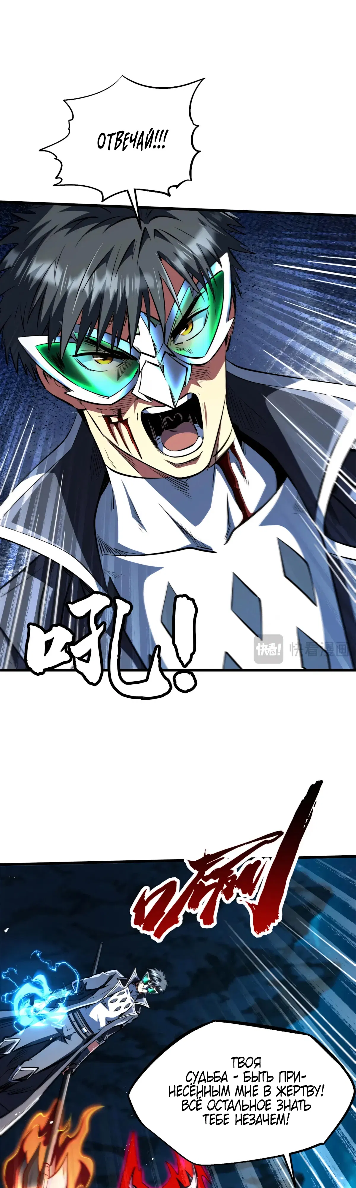 Манга Ген Супербога - Глава 358 Страница 10