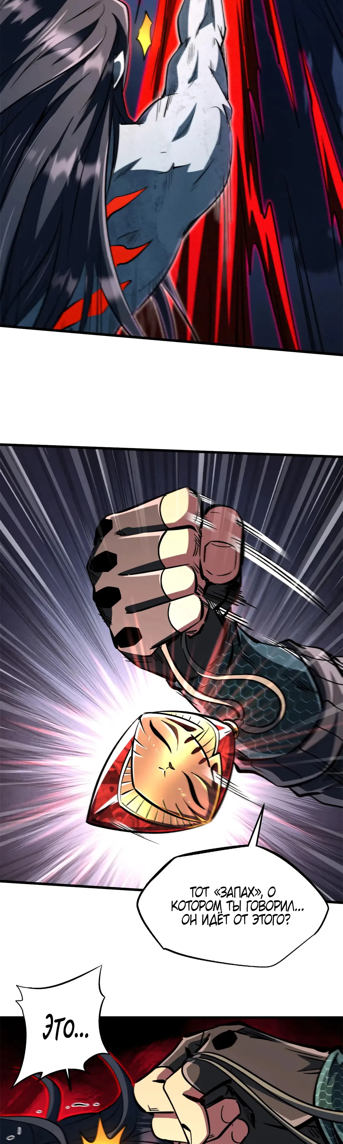 Манга Ген Супербога - Глава 358 Страница 2