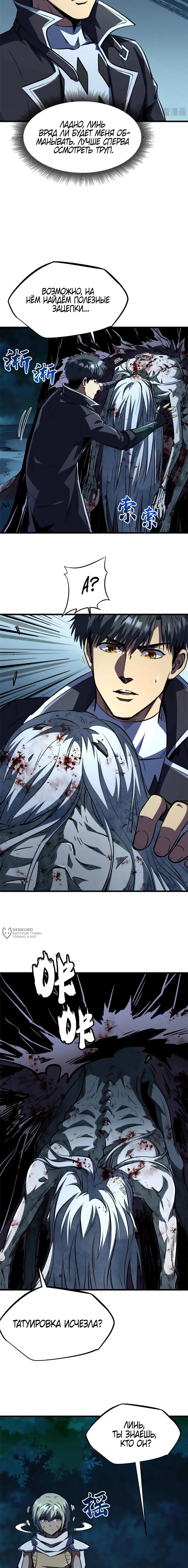 Манга Ген Супербога - Глава 359 Страница 6