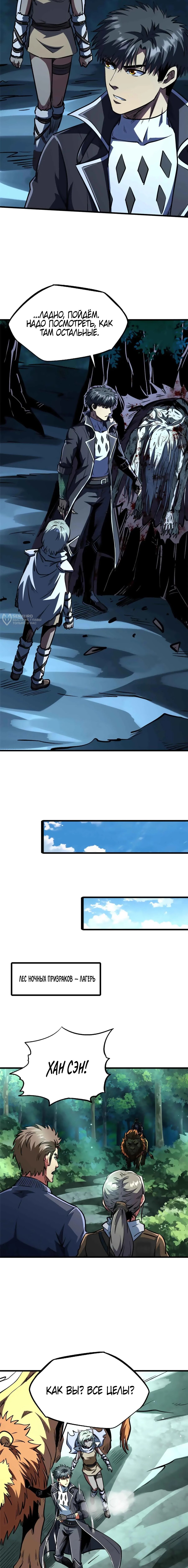 Манга Ген Супербога - Глава 359 Страница 7