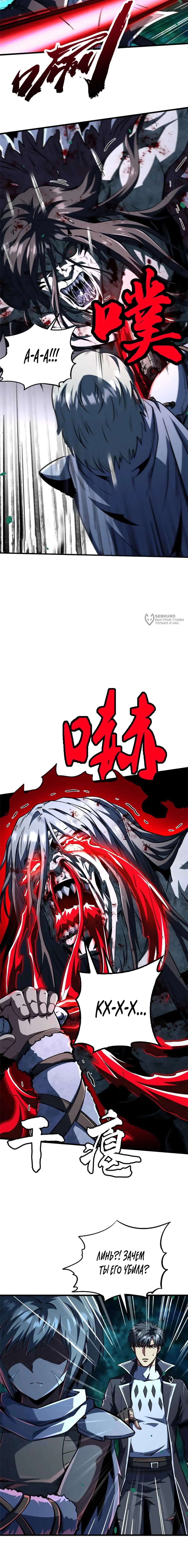 Манга Ген Супербога - Глава 359 Страница 3