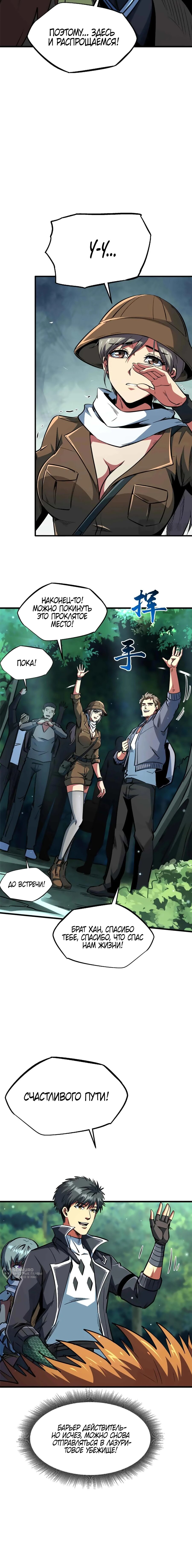 Манга Ген Супербога - Глава 359 Страница 9