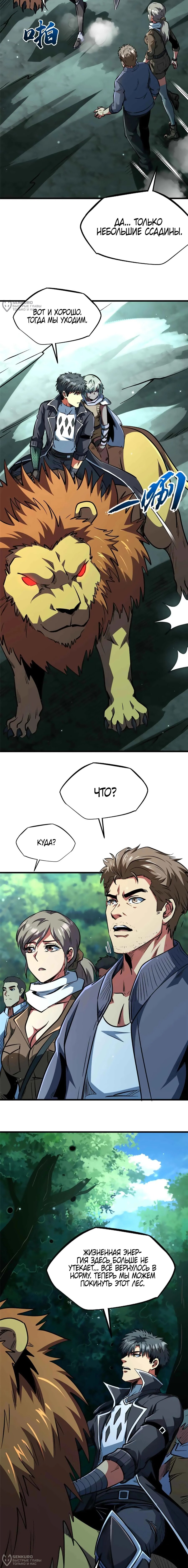 Манга Ген Супербога - Глава 359 Страница 8