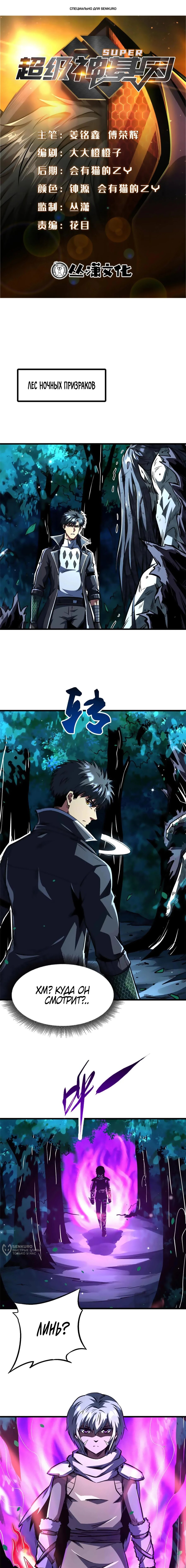 Манга Ген Супербога - Глава 359 Страница 1