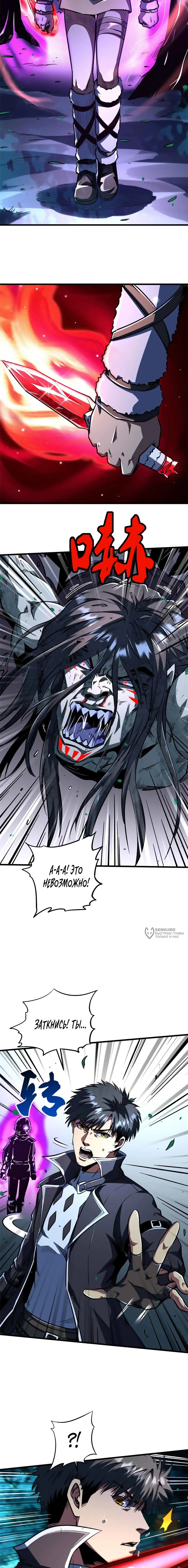 Манга Ген Супербога - Глава 359 Страница 2