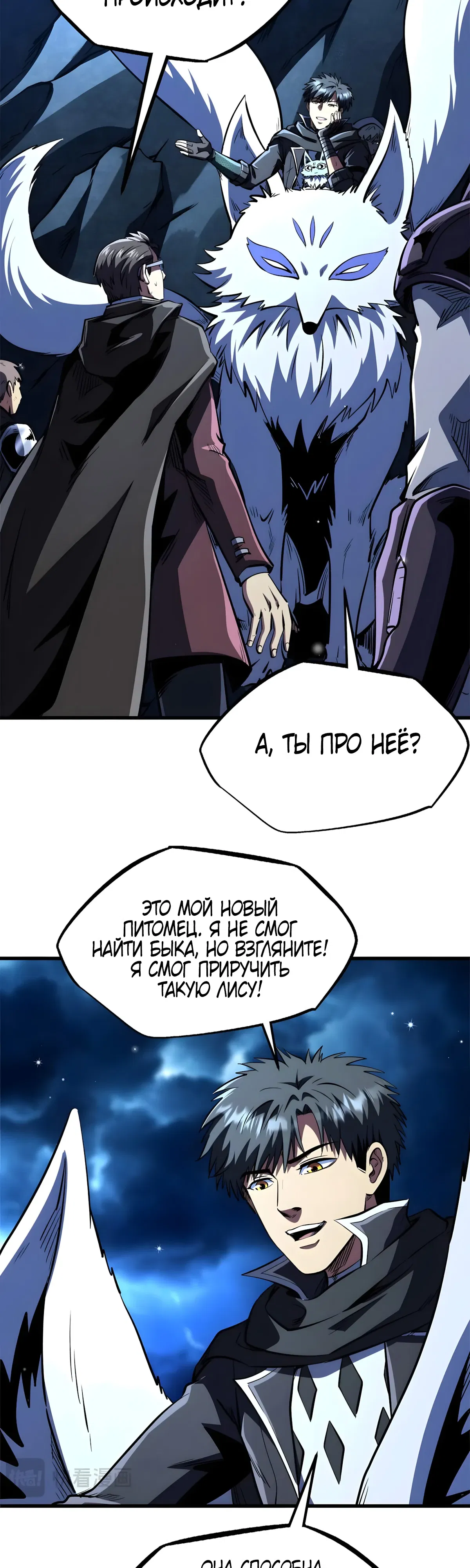 Манга Ген Супербога - Глава 363 Страница 4