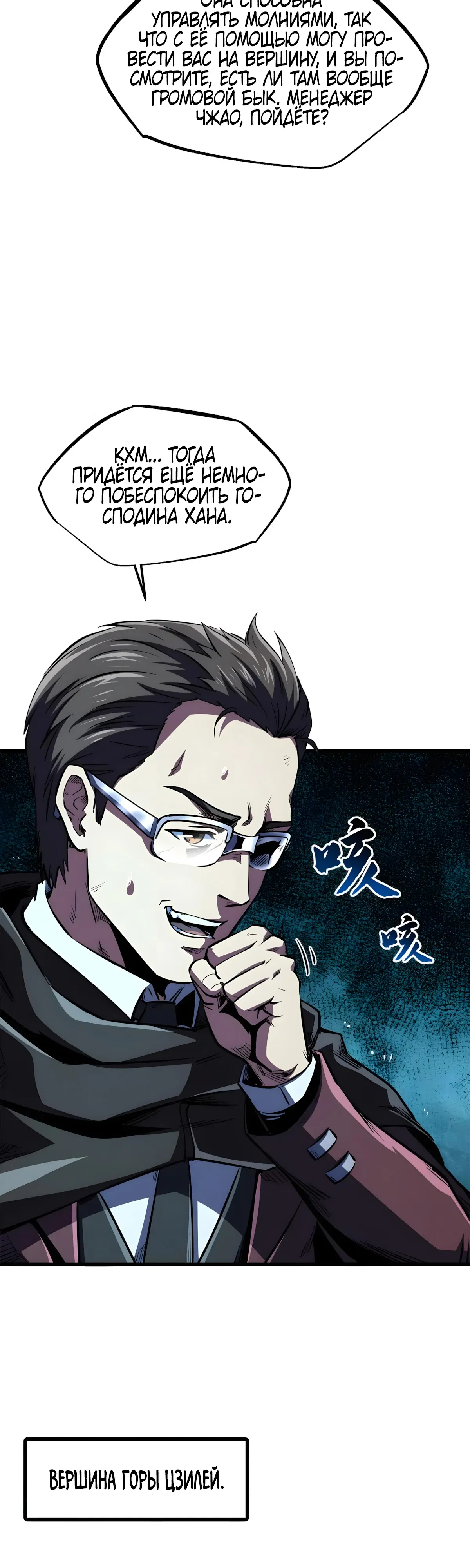 Манга Ген Супербога - Глава 363 Страница 5