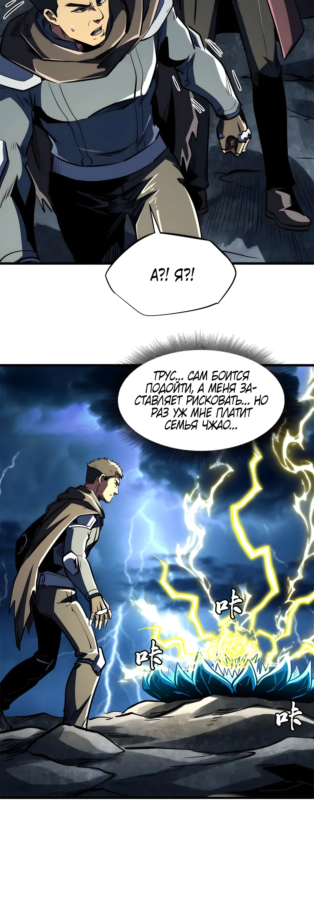 Манга Ген Супербога - Глава 363 Страница 8