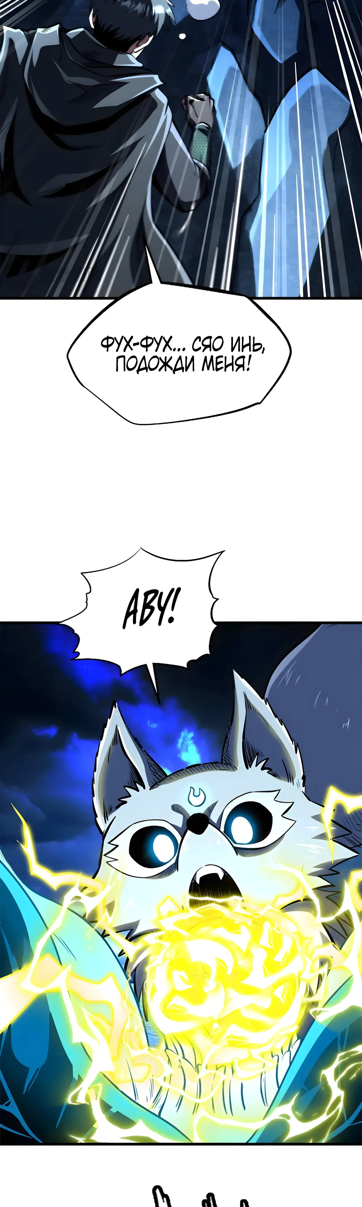 Манга Ген Супербога - Глава 363 Страница 19