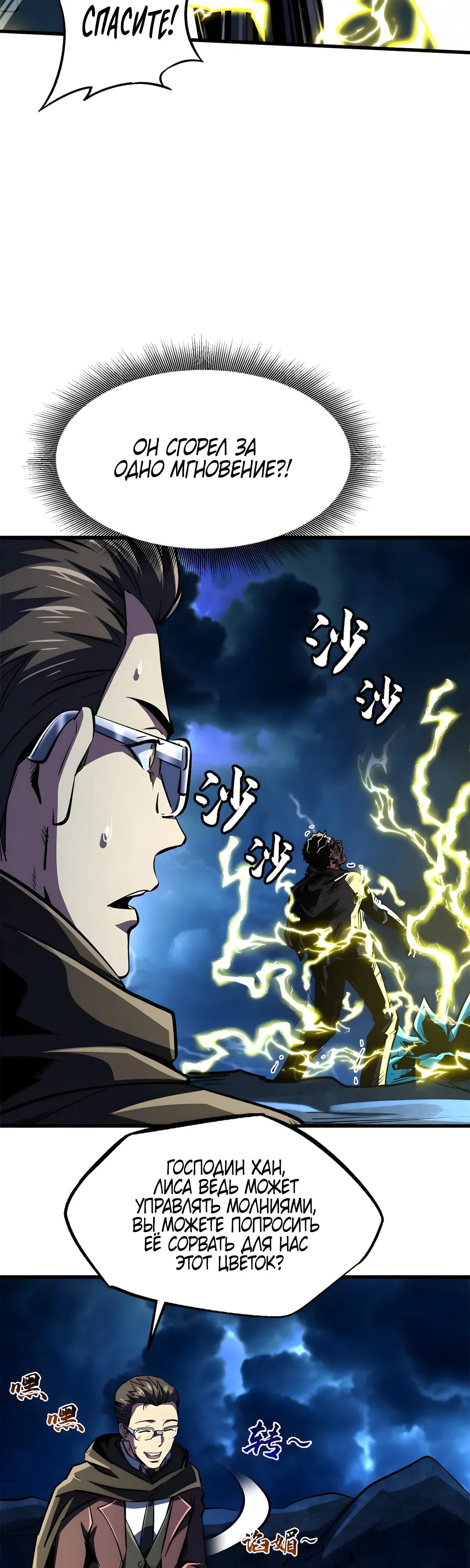 Манга Ген Супербога - Глава 363 Страница 10