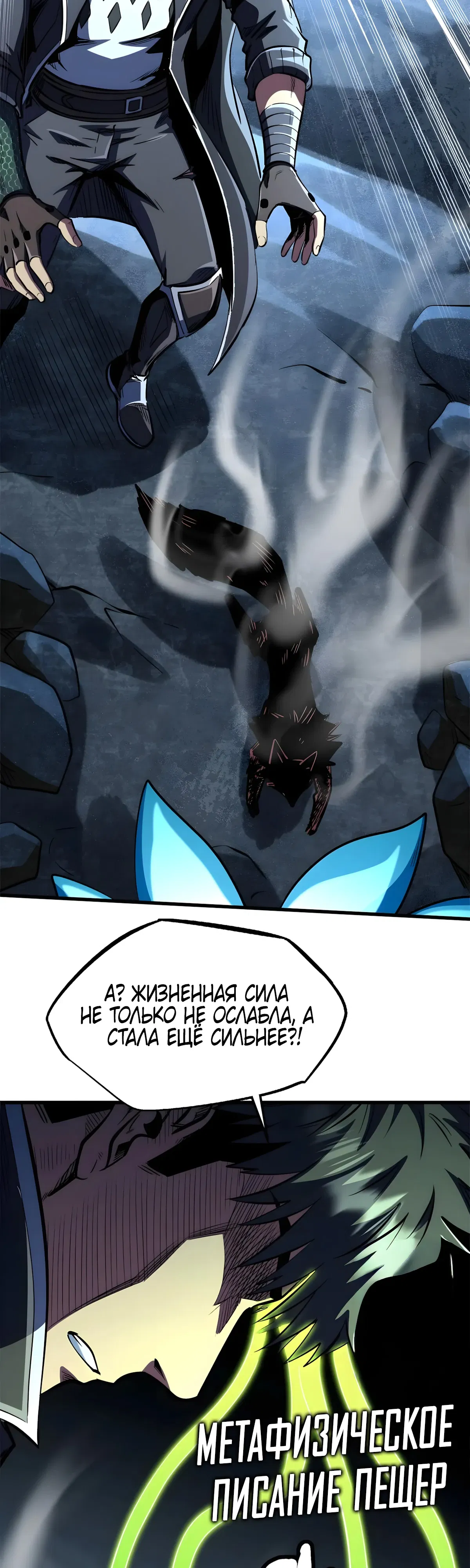 Манга Ген Супербога - Глава 363 Страница 22