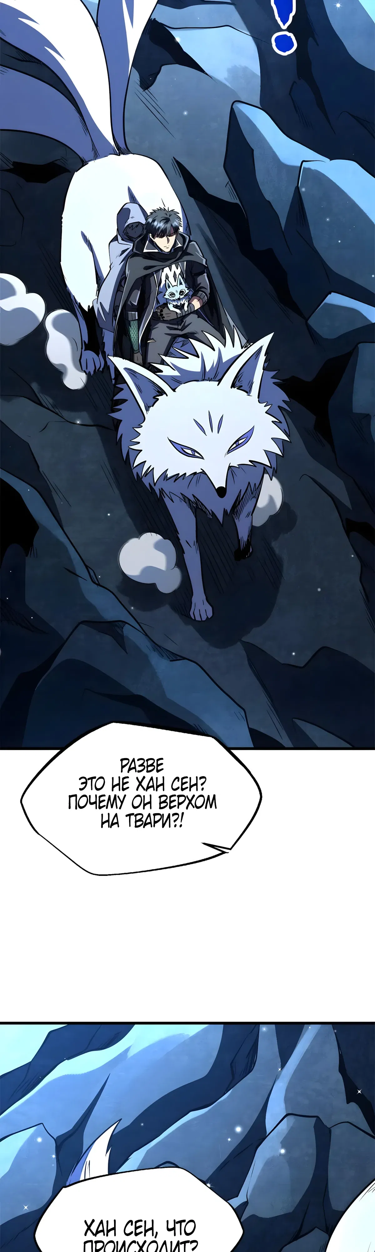 Манга Ген Супербога - Глава 363 Страница 3