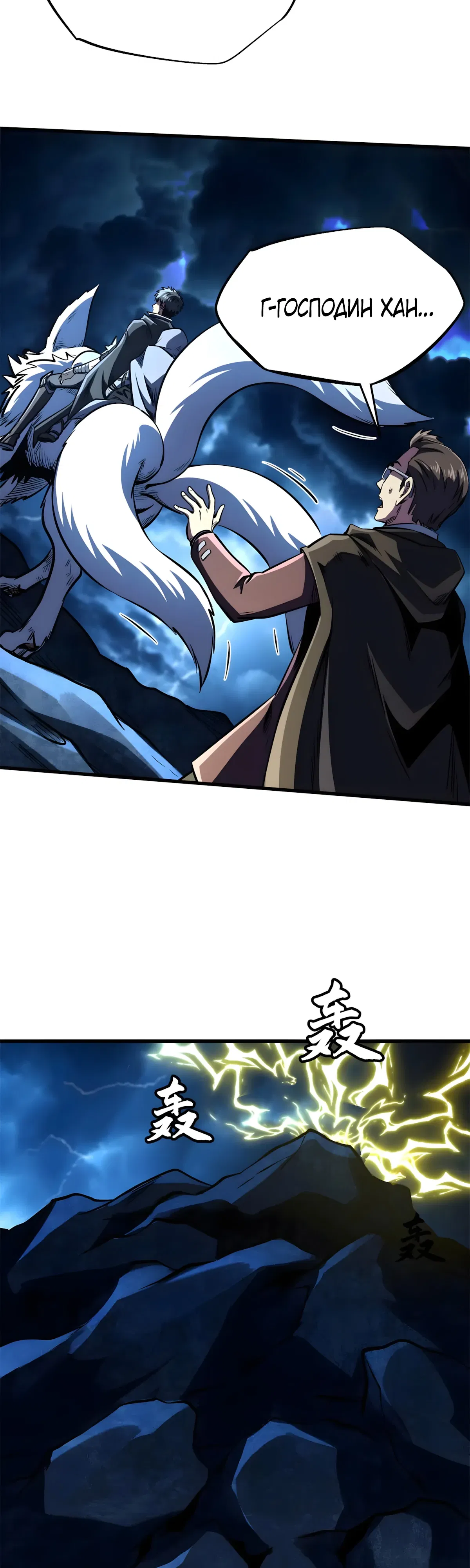 Манга Ген Супербога - Глава 363 Страница 12