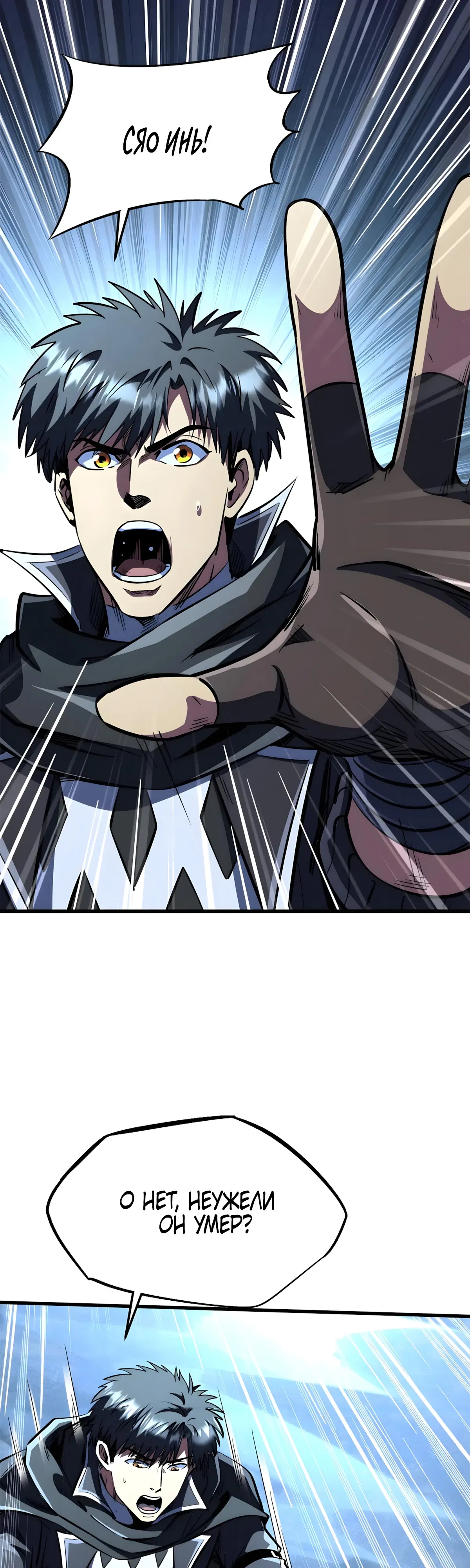 Манга Ген Супербога - Глава 363 Страница 21