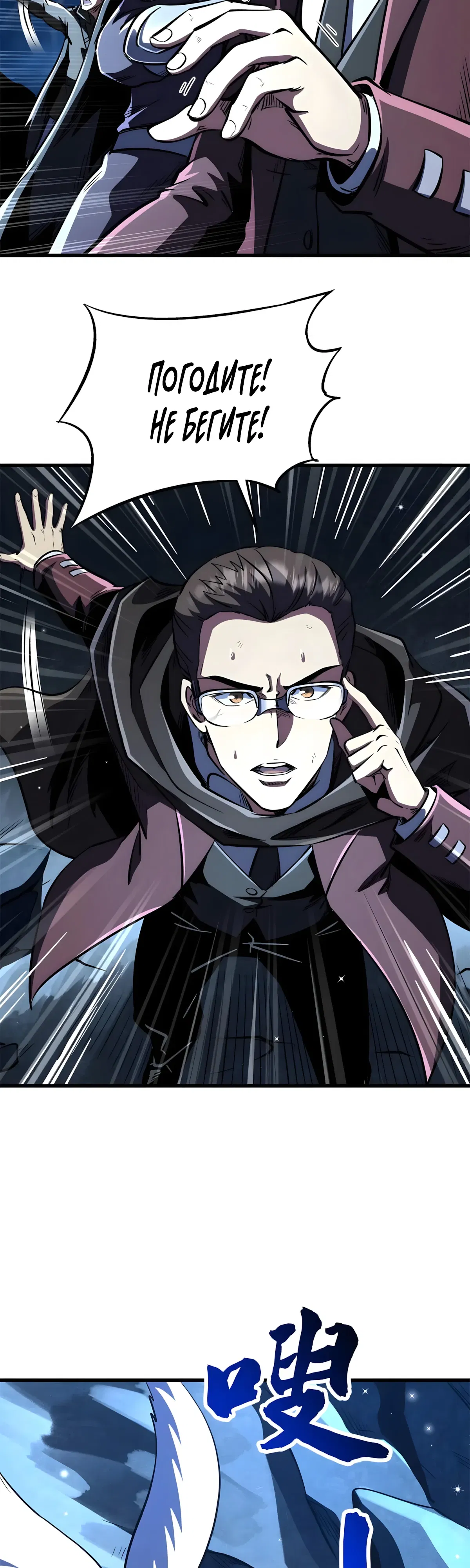 Манга Ген Супербога - Глава 363 Страница 2