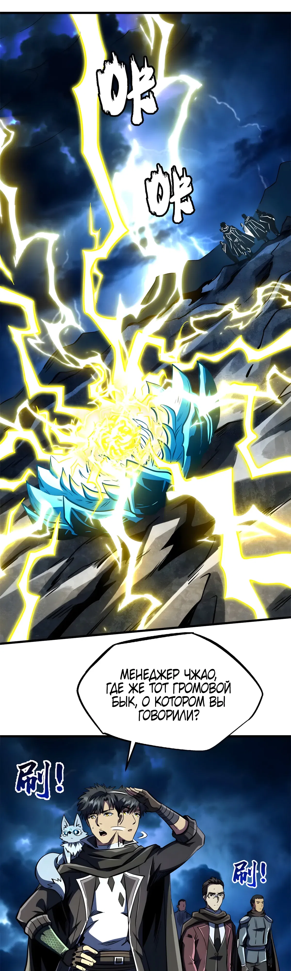 Манга Ген Супербога - Глава 363 Страница 6