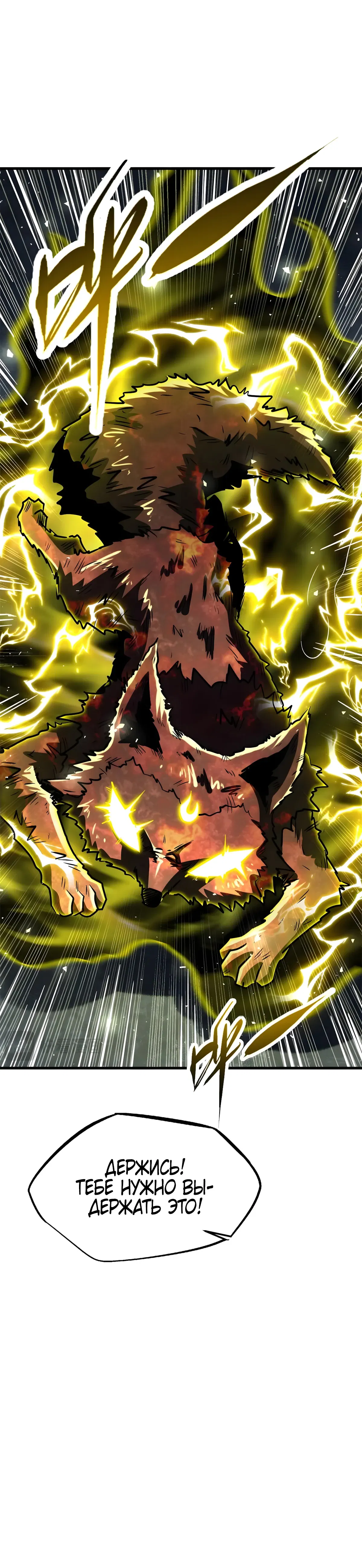 Манга Ген Супербога - Глава 363 Страница 24