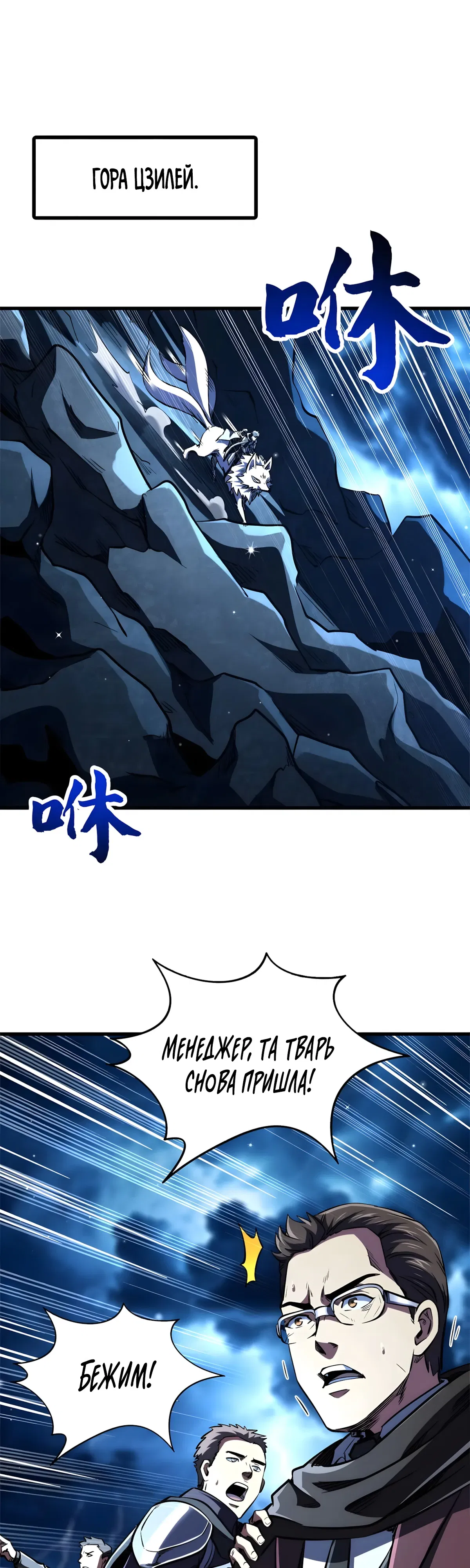 Манга Ген Супербога - Глава 363 Страница 1