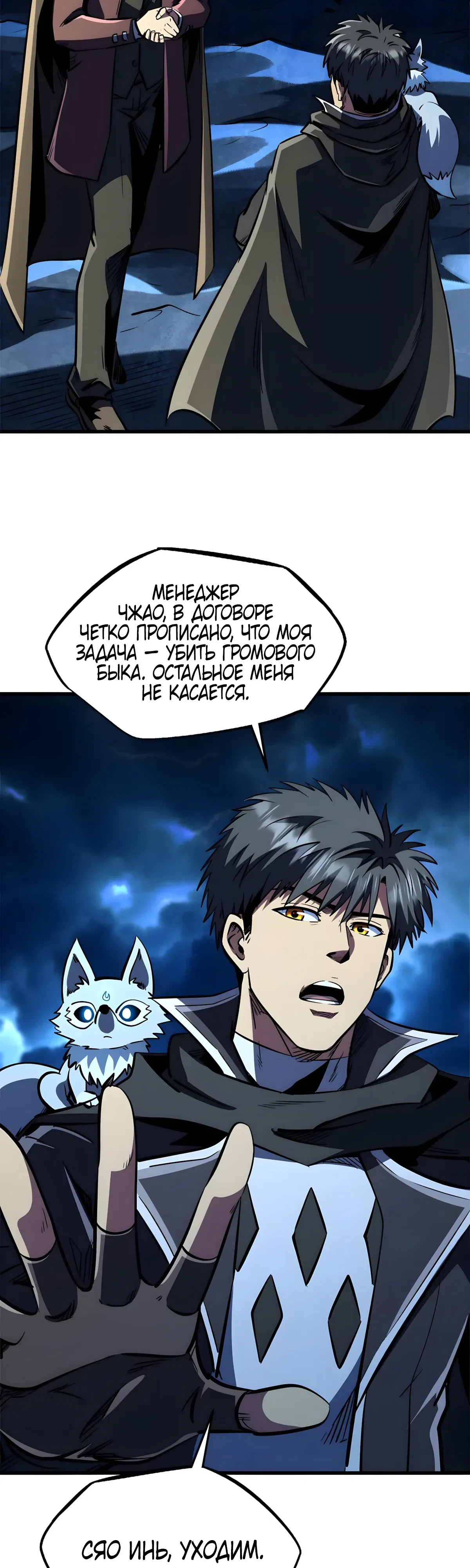 Манга Ген Супербога - Глава 363 Страница 11