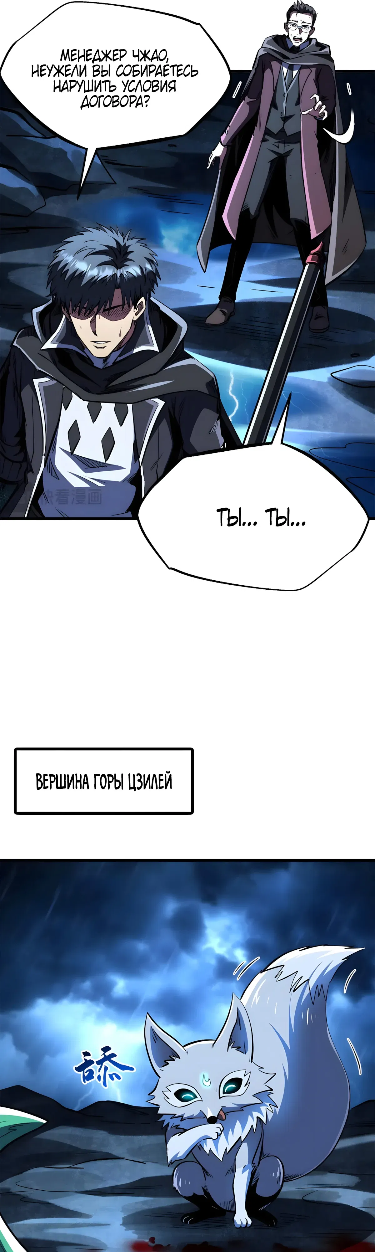 Манга Ген Супербога - Глава 362 Страница 18