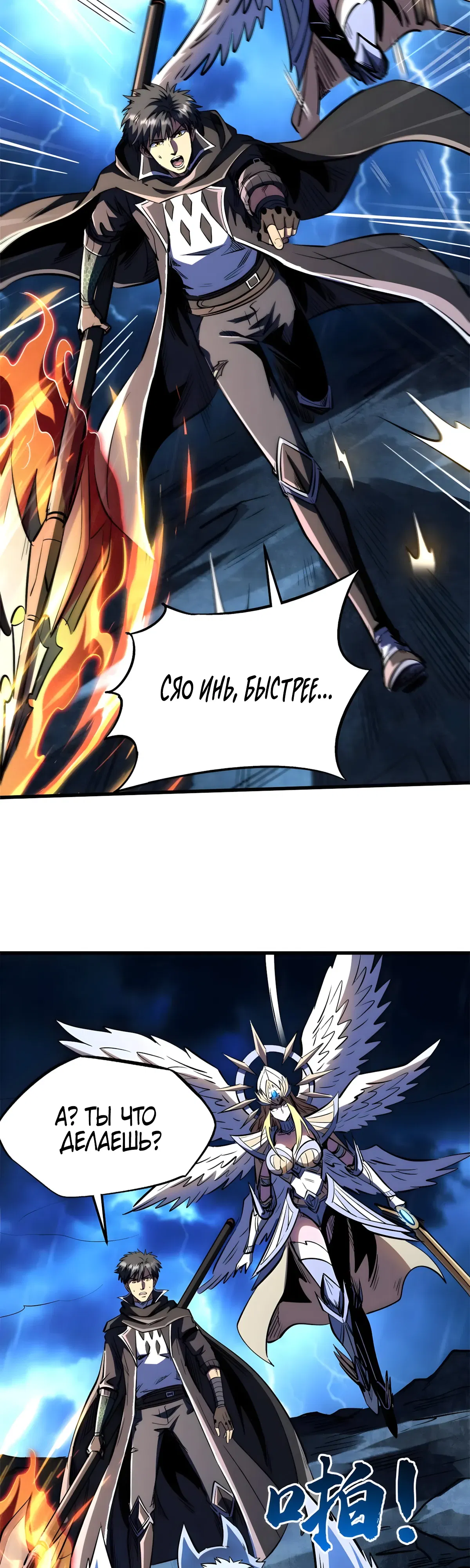 Манга Ген Супербога - Глава 362 Страница 20